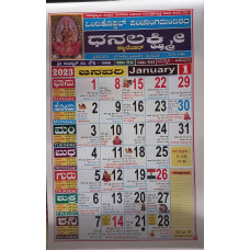 2023 ಒಂಟಿಕೊಪ್ಪಲ್ ಪಂಚಾಂಗಮಂದಿರದ ಧನಲಕ್ಷ್ಮೀ ಕ್ಯಾಲೆಂಡರ್‍ [2023 Ontikoppal Panchanga Mandira Dhanalakshmi Calendar]